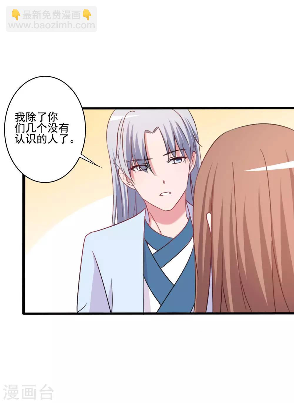 《一不小心爱上你》第151话 第7页