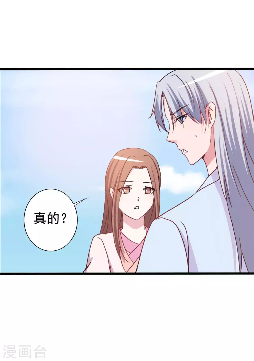 《一不小心爱上你》第151话 第8页