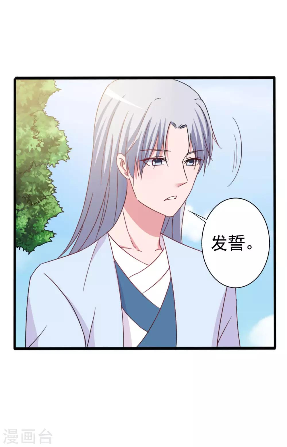 《一不小心爱上你》第151话 第9页
