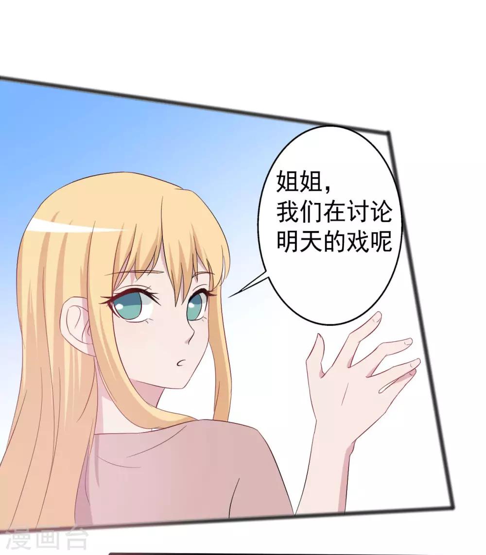 《一不小心爱上你》第153话 第10页