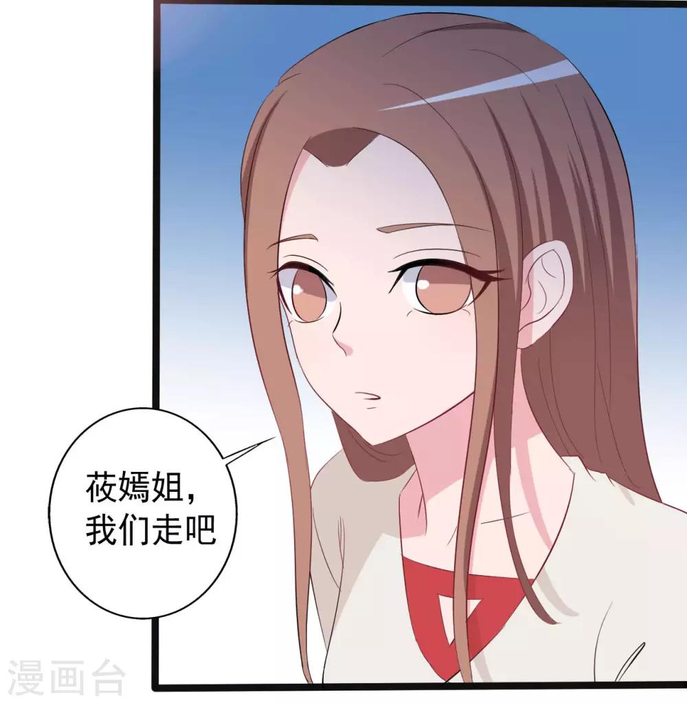 《一不小心爱上你》第153话 第11页