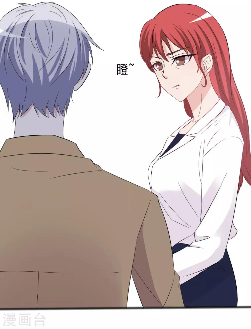 《一不小心爱上你》第153话 第12页
