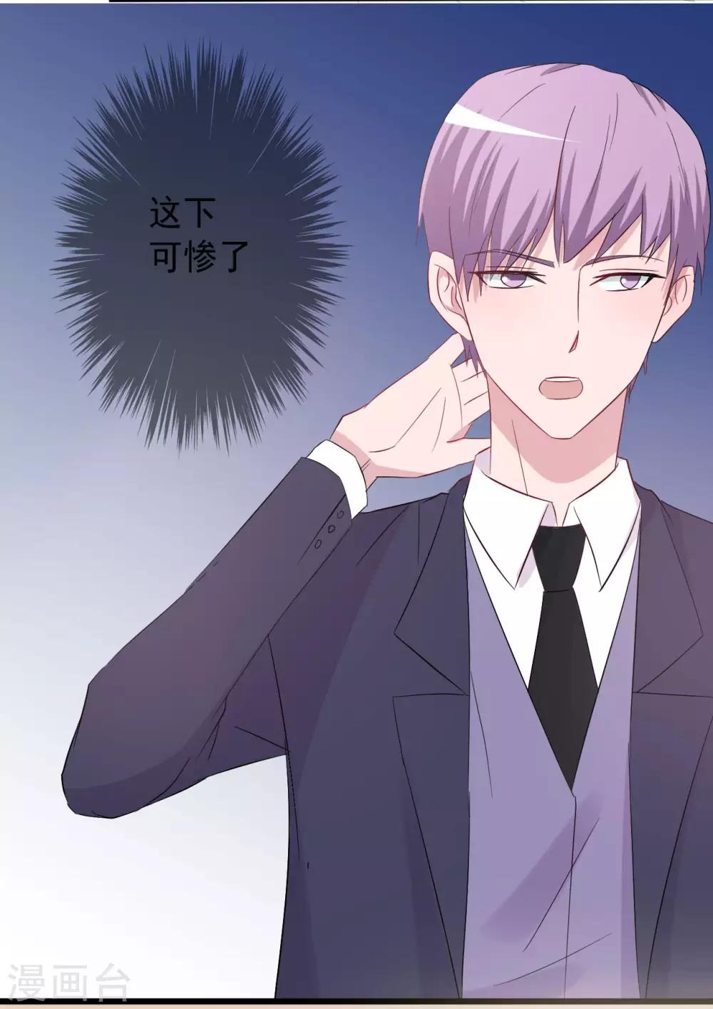 《一不小心爱上你》第153话 第15页