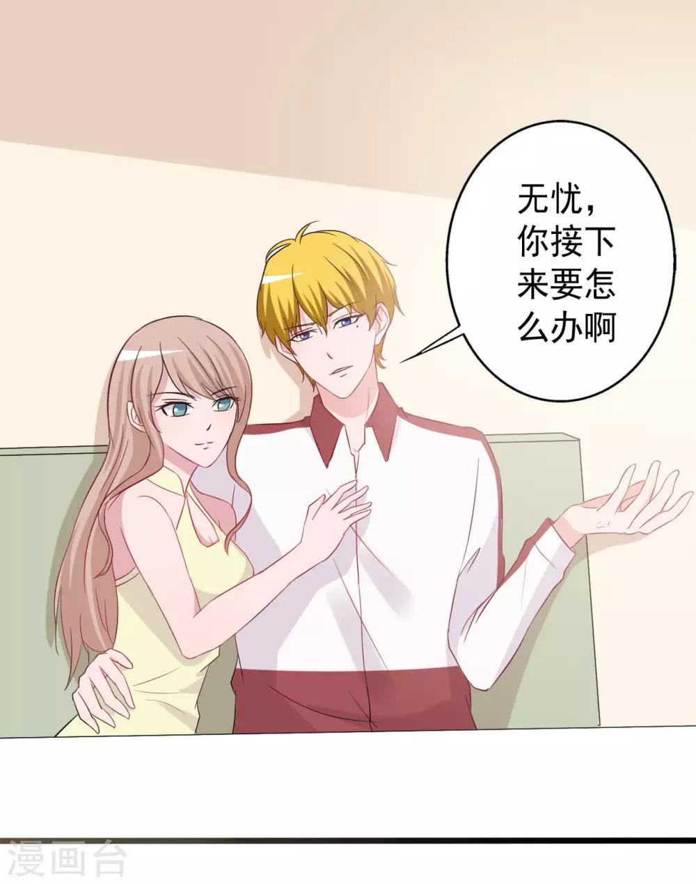 《一不小心爱上你》第153话 第16页