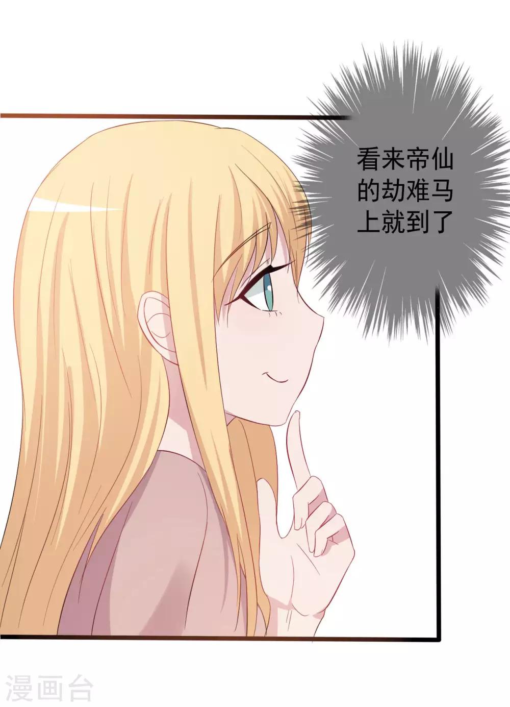 《一不小心爱上你》第153话 第18页