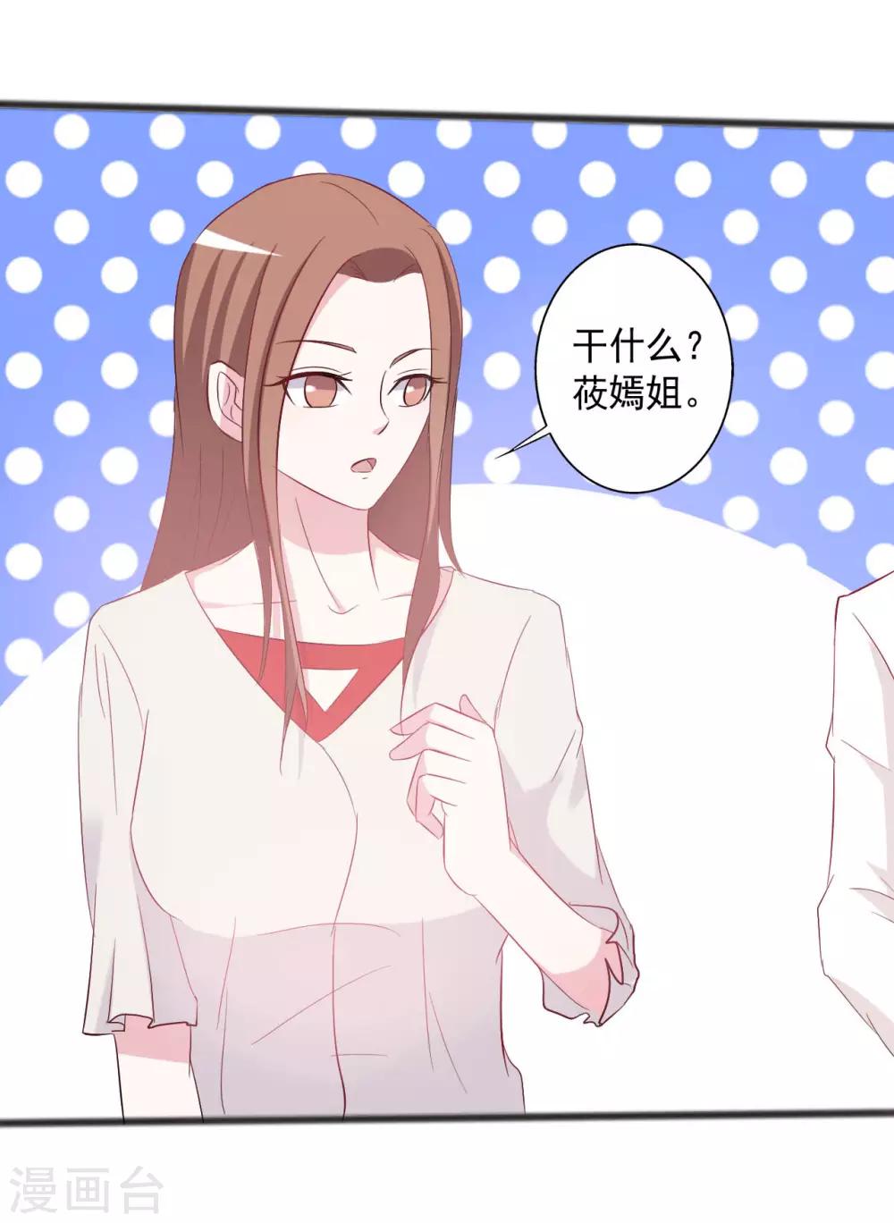 《一不小心爱上你》第153话 第21页