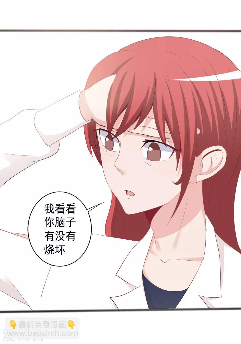 《一不小心爱上你》第153话 第22页