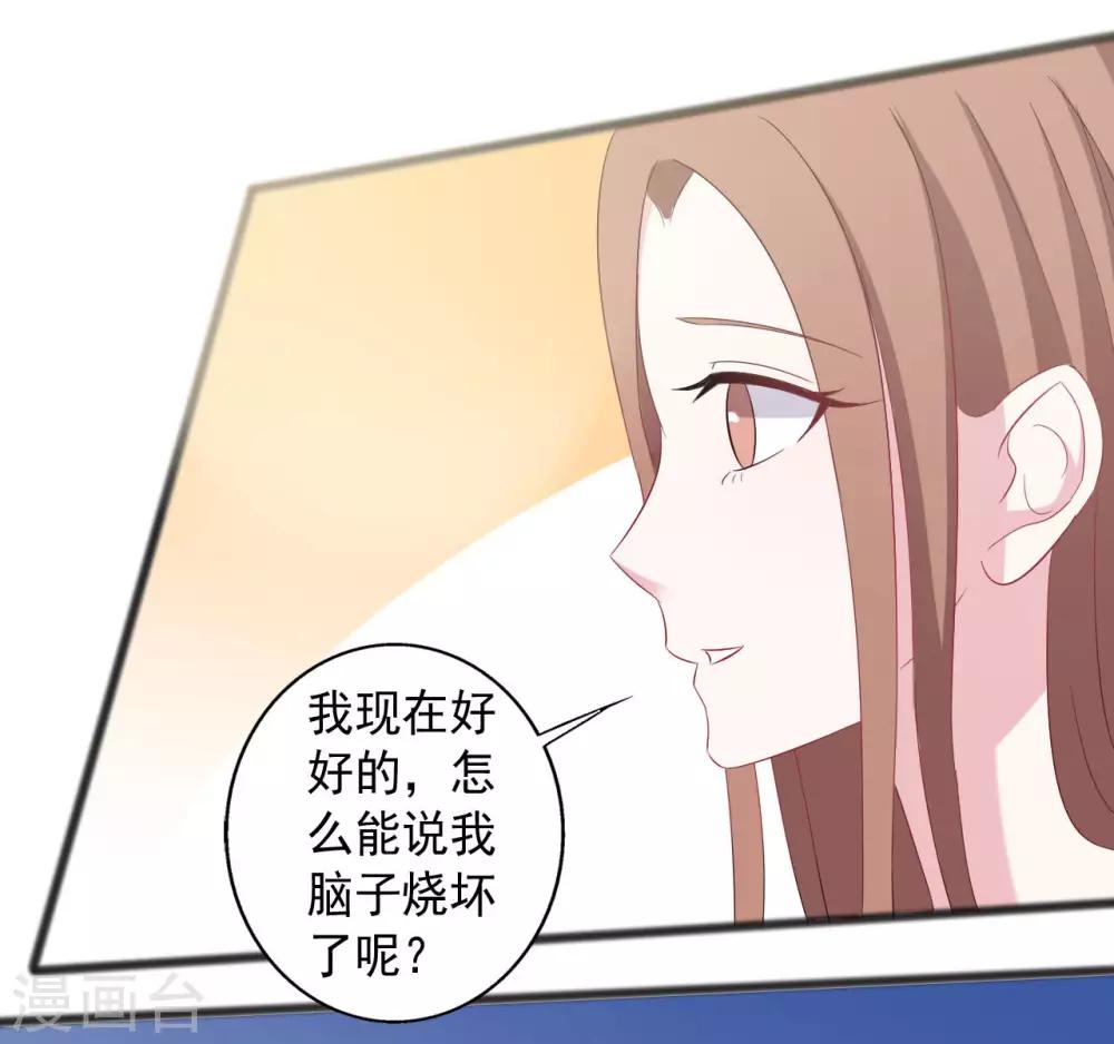 《一不小心爱上你》第153话 第23页