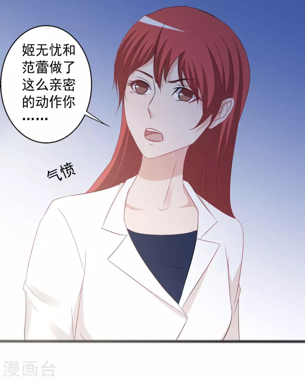 《一不小心爱上你》第153话 第24页