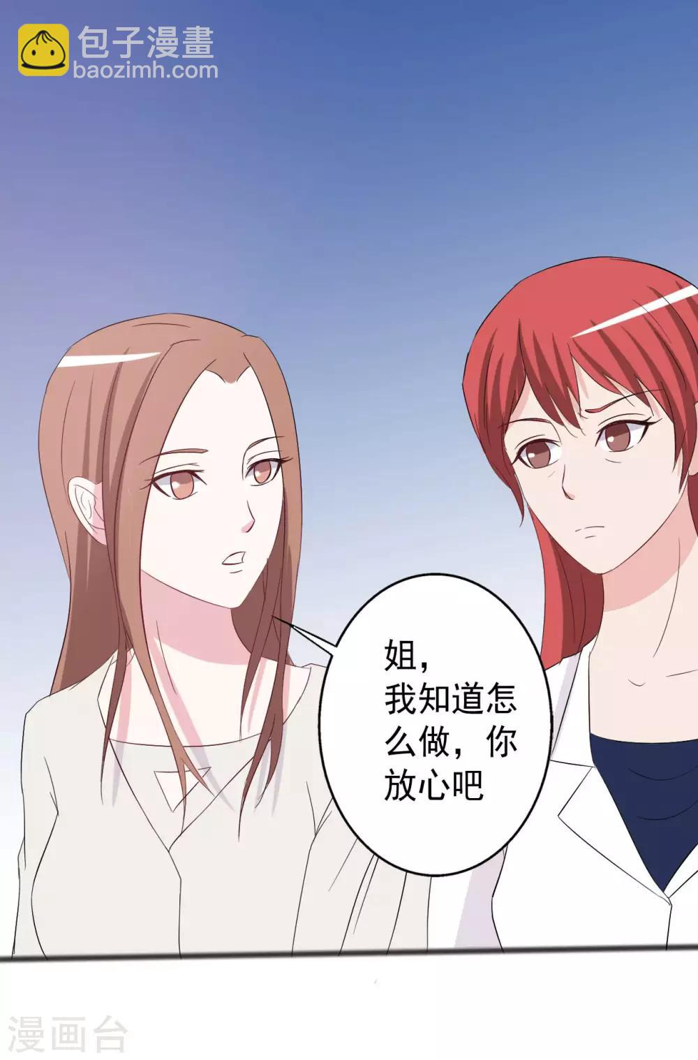 《一不小心爱上你》第153话 第25页