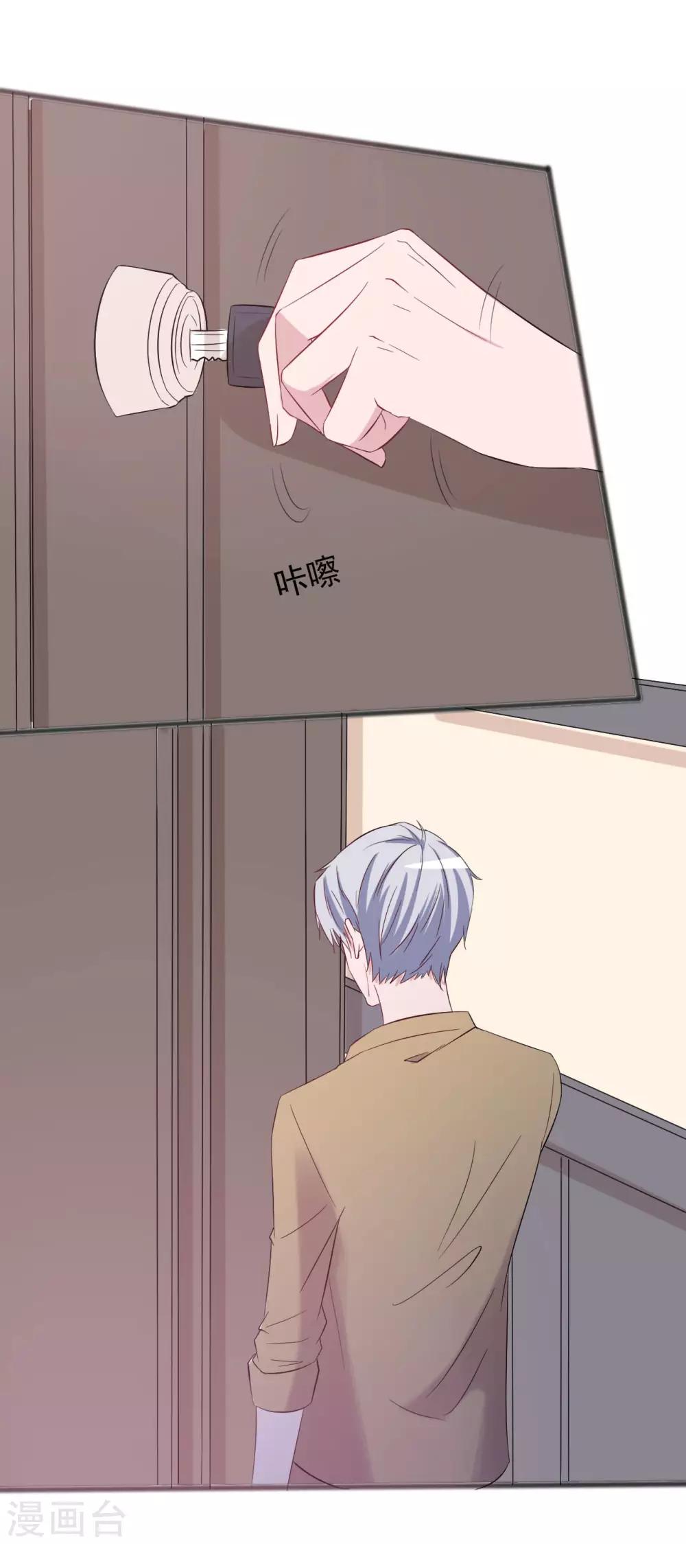 《一不小心爱上你》第153话 第28页
