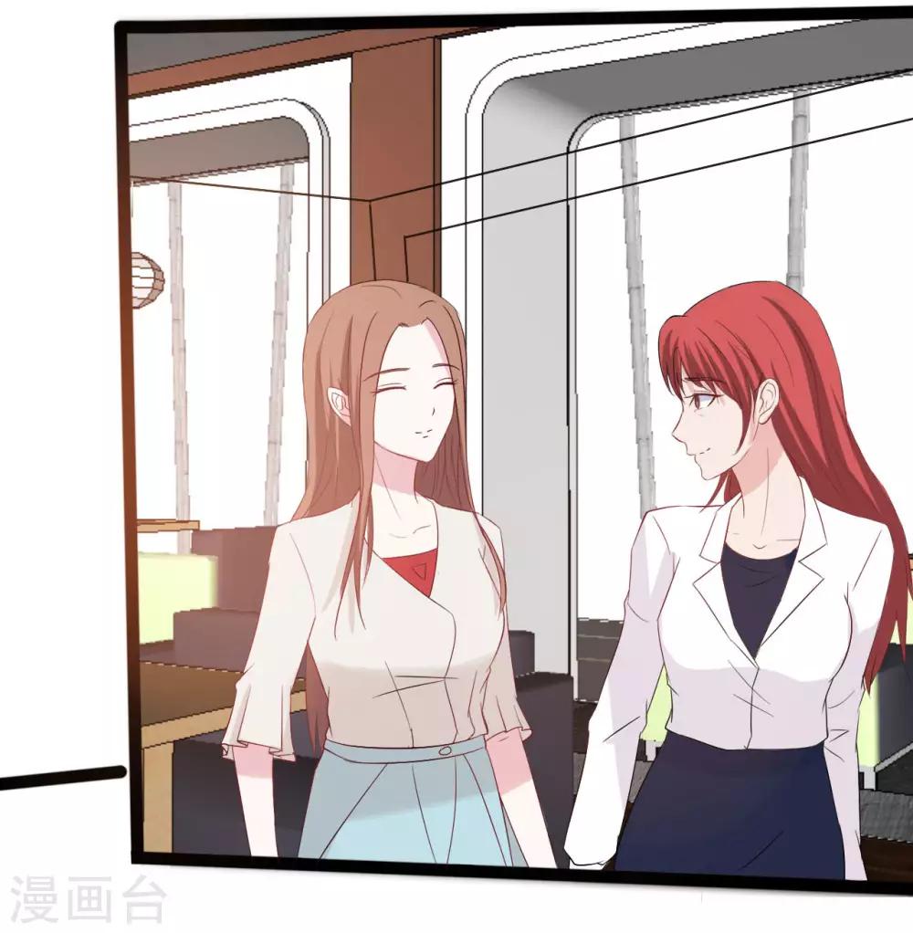 《一不小心爱上你》第153话 第2页