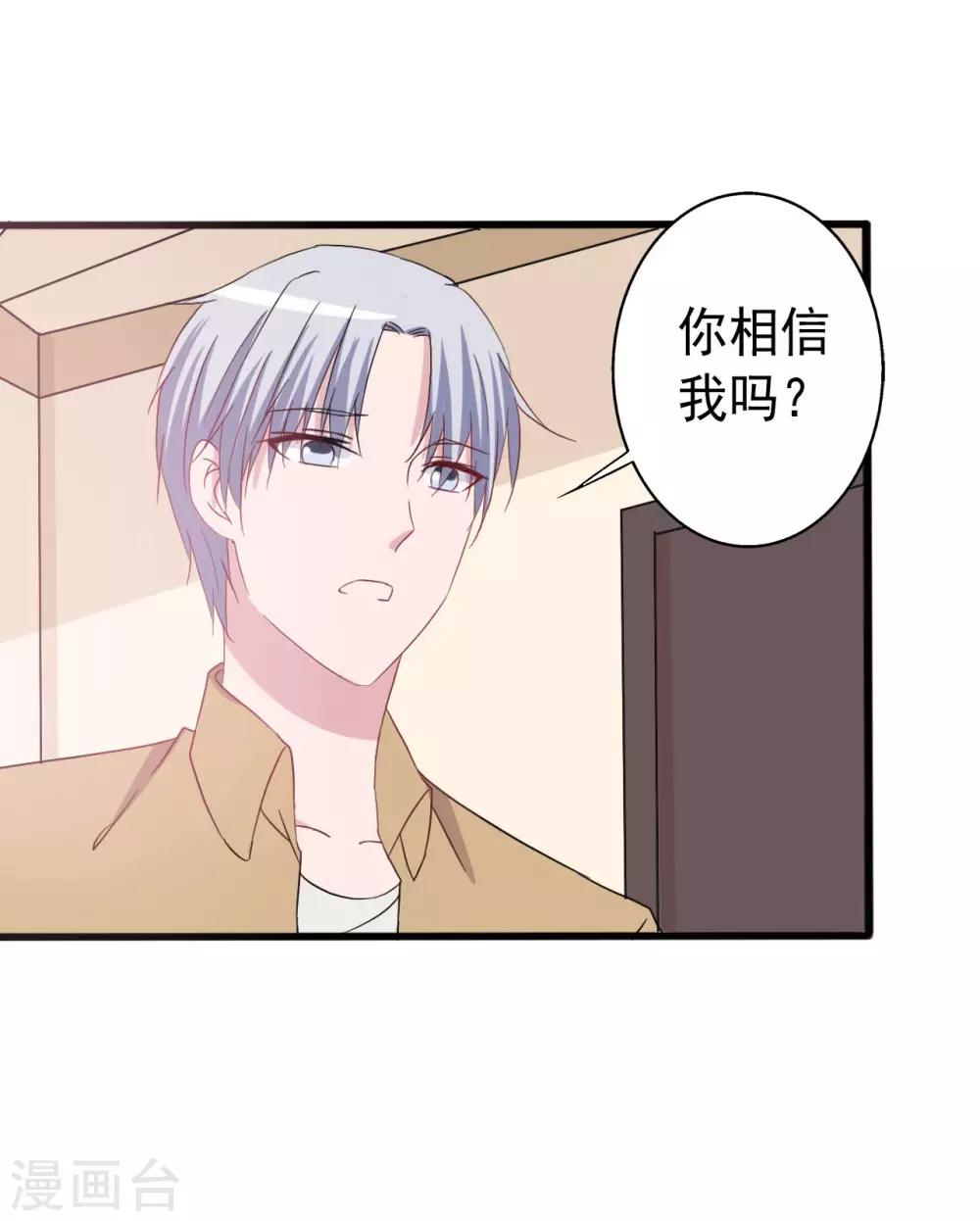 《一不小心爱上你》第153话 第31页