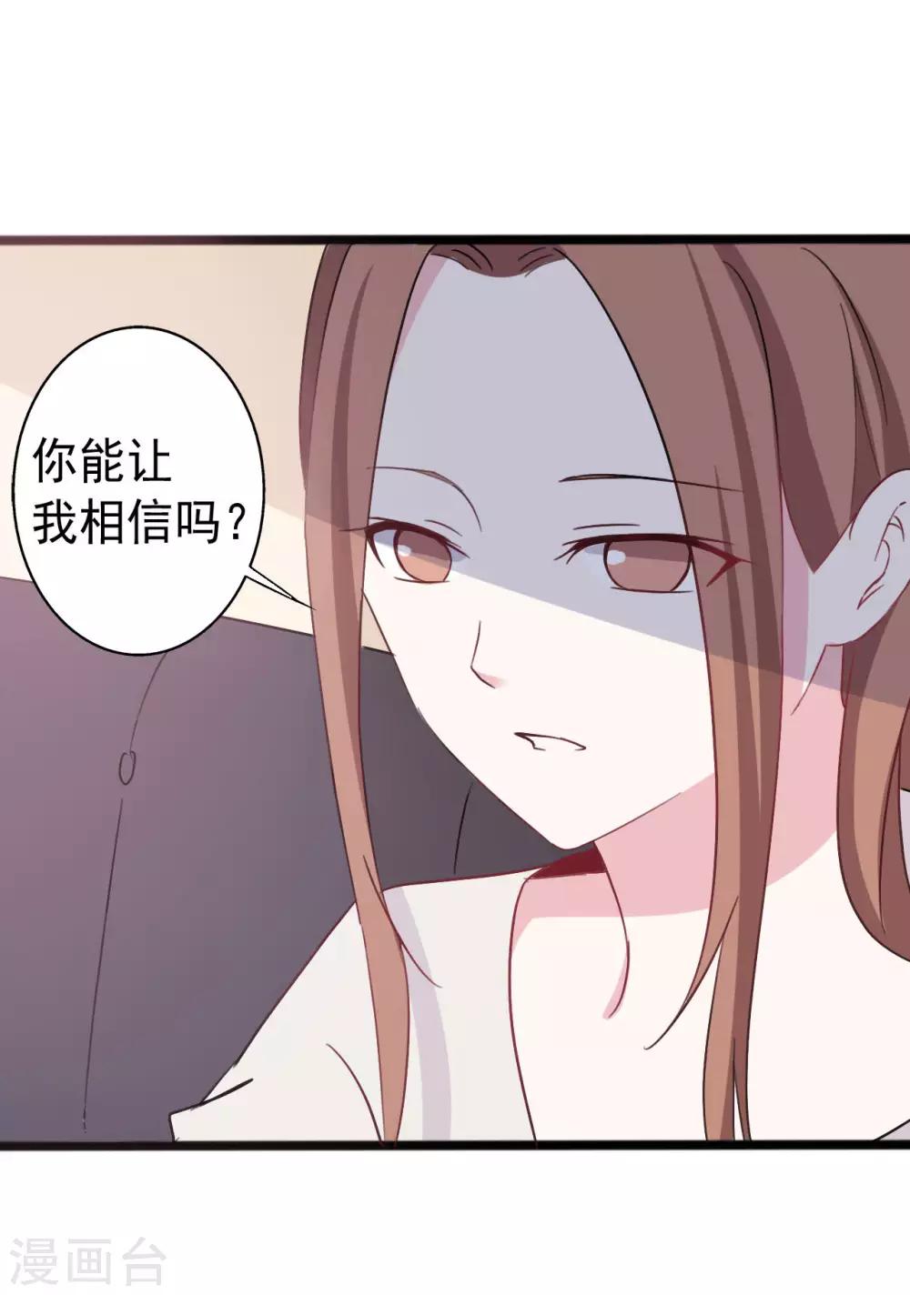 《一不小心爱上你》第153话 第32页