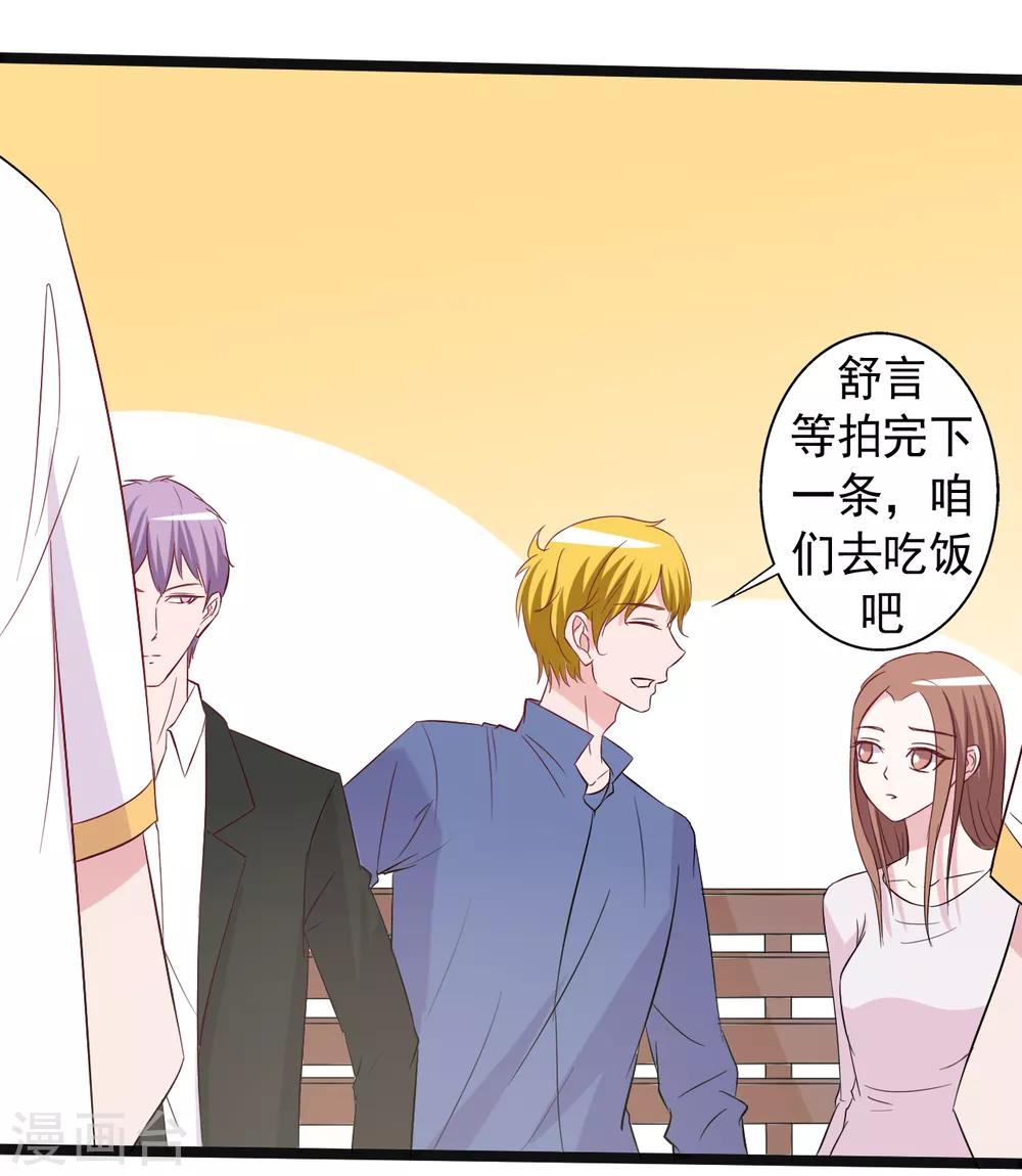 《一不小心爱上你》第155话 第10页