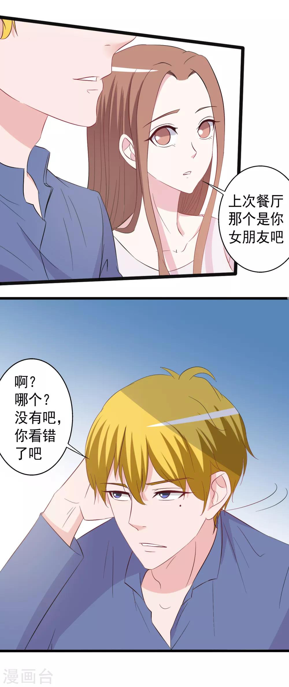 《一不小心爱上你》第155话 第11页