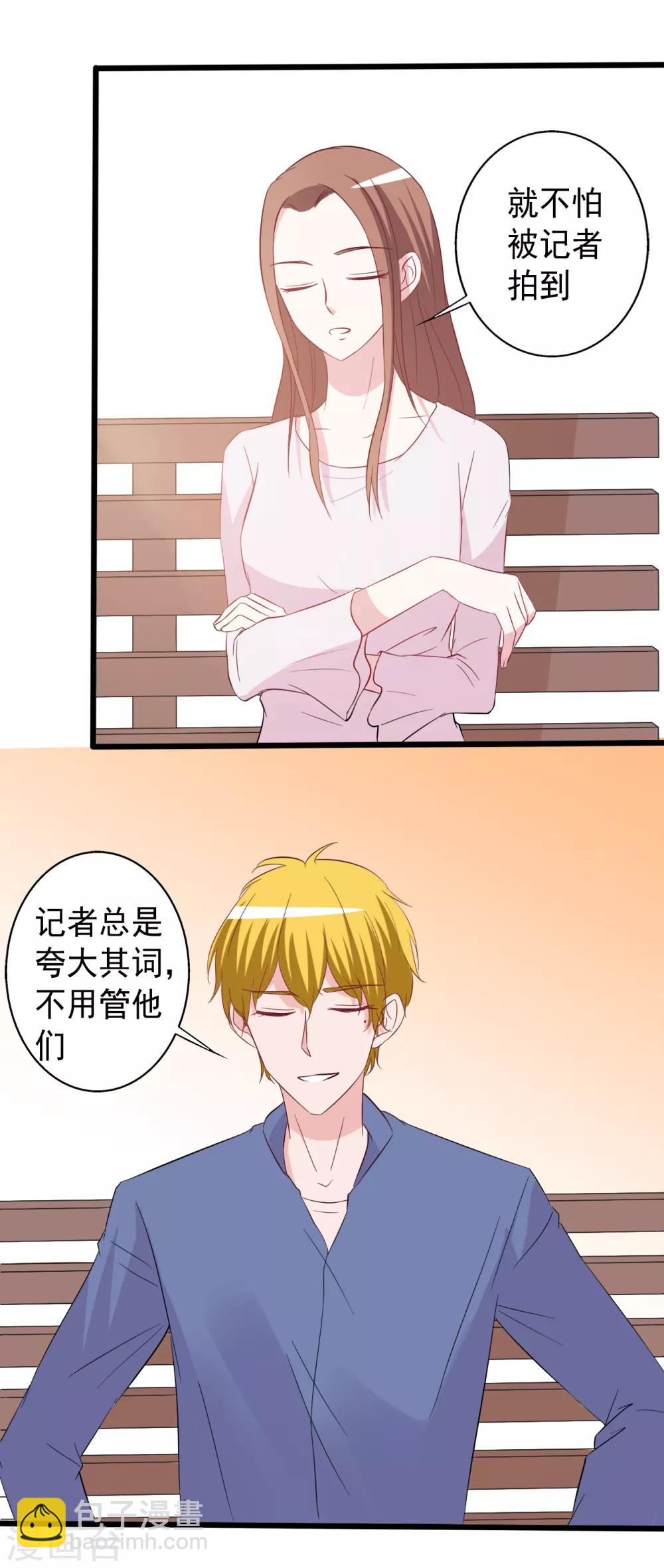 《一不小心爱上你》第155话 第12页