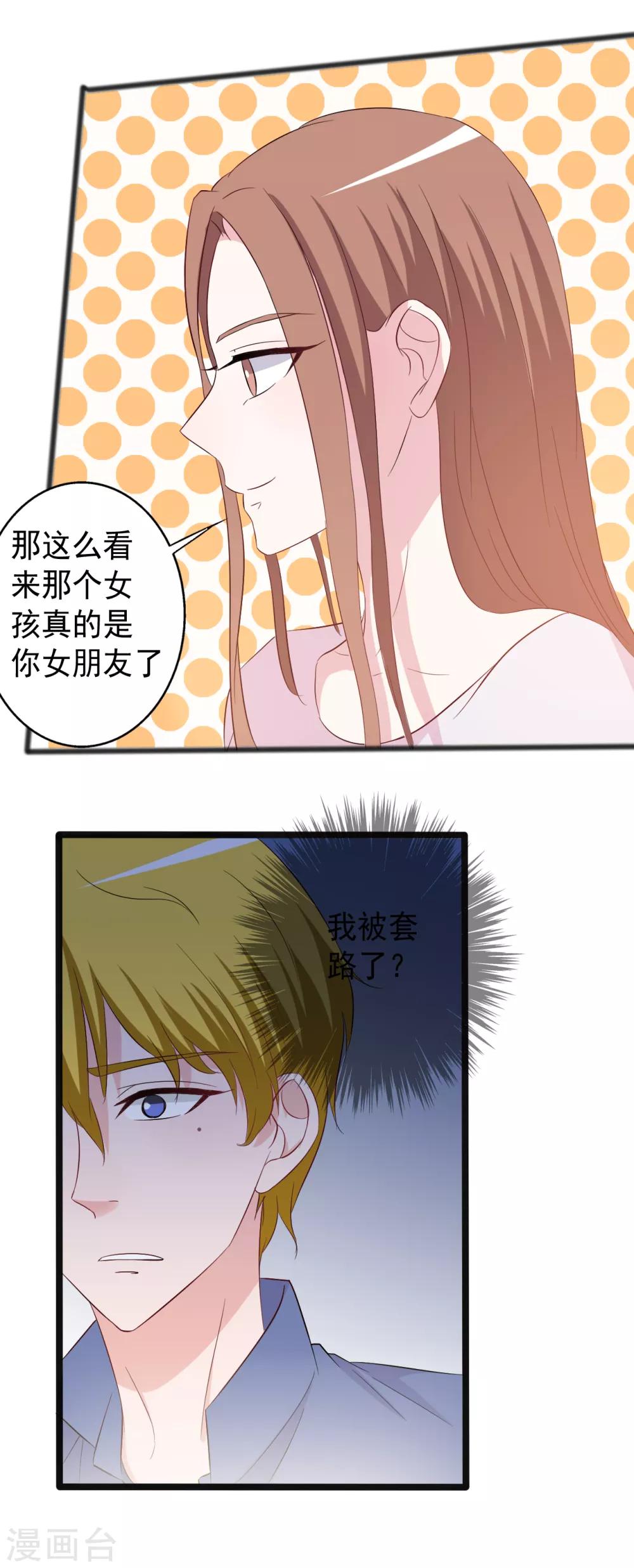 《一不小心爱上你》第155话 第13页