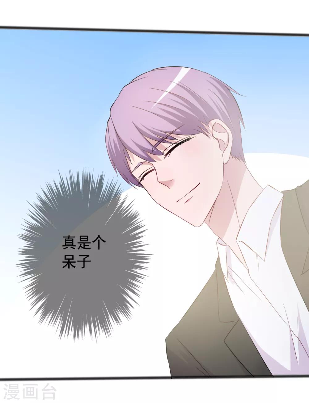 《一不小心爱上你》第155话 第14页