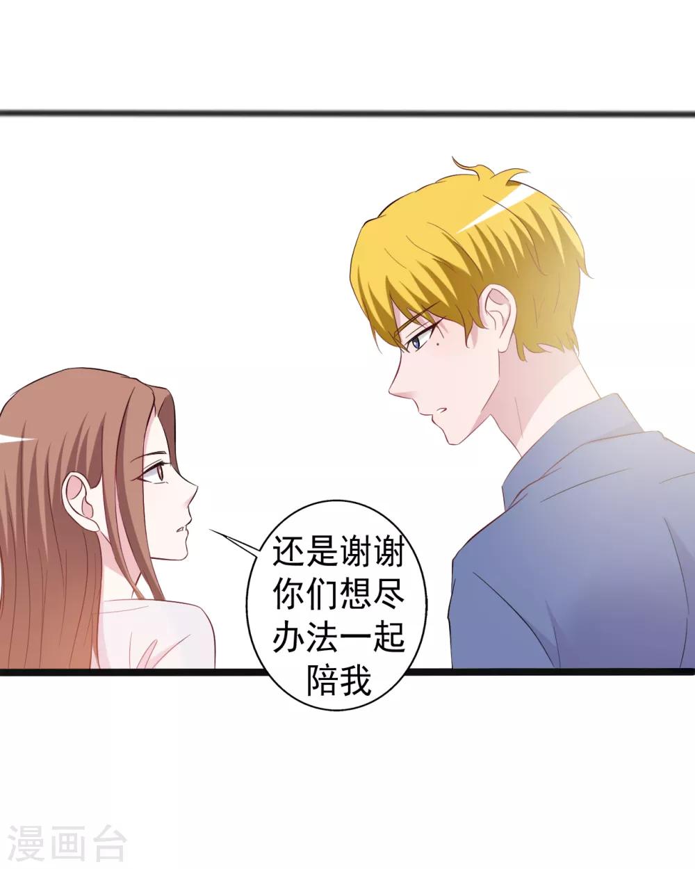 《一不小心爱上你》第155话 第15页