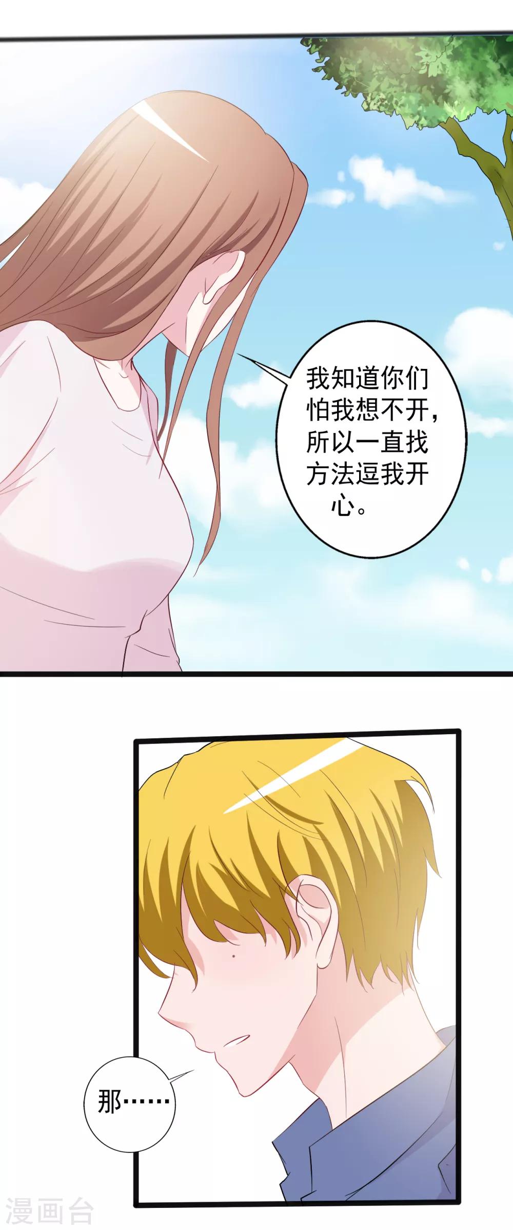《一不小心爱上你》第155话 第16页
