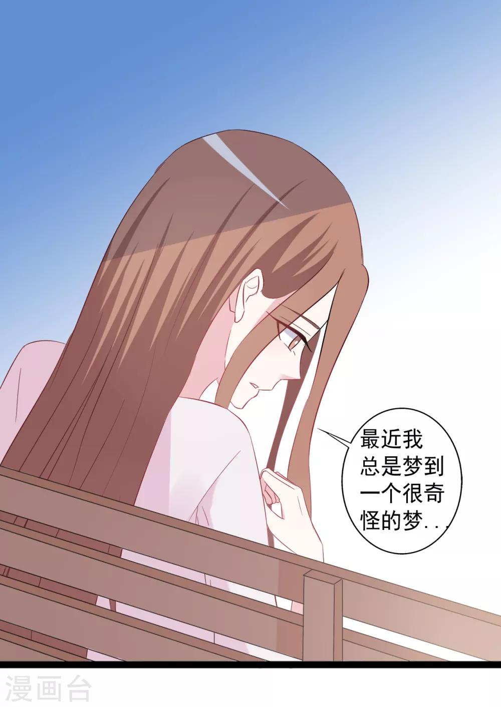 《一不小心爱上你》第155话 第17页