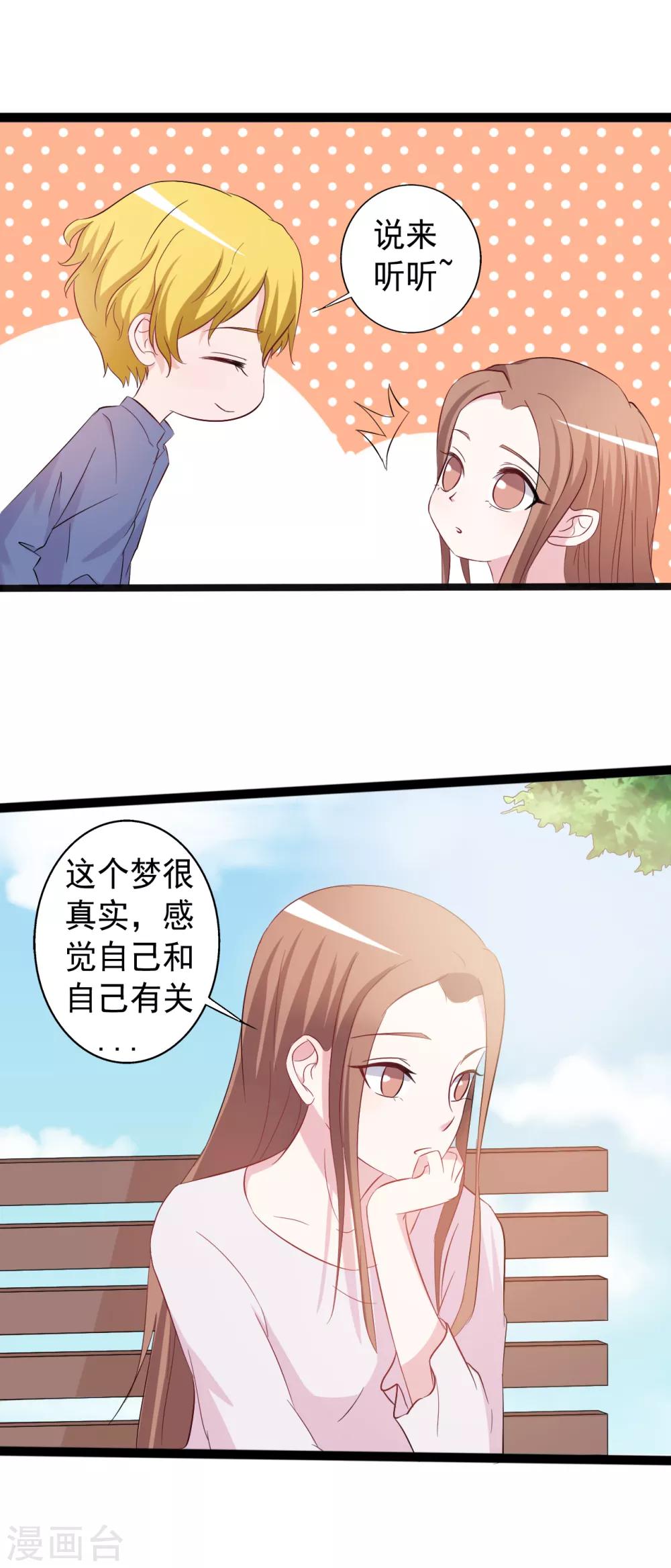 《一不小心爱上你》第155话 第19页