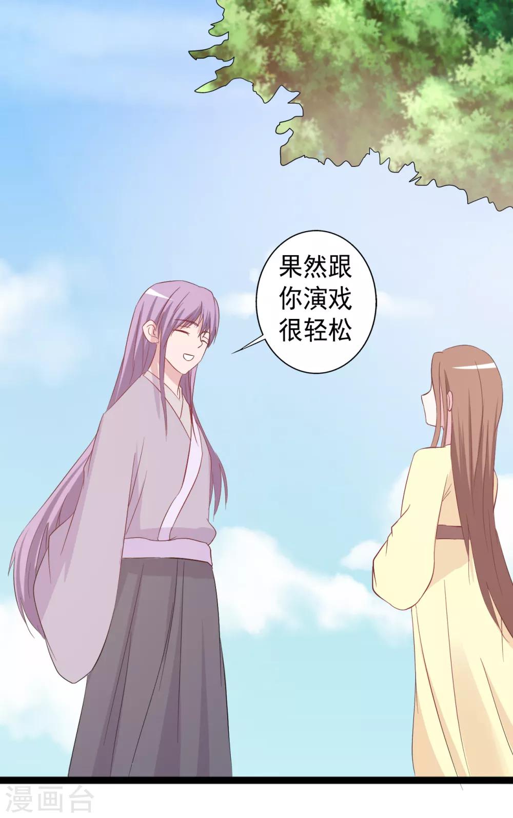 《一不小心爱上你》第155话 第1页