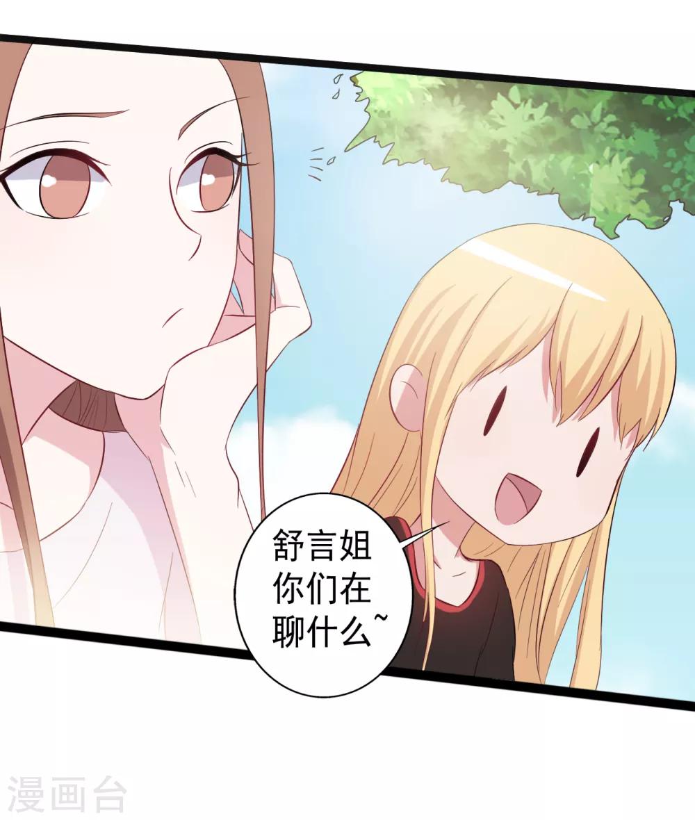 《一不小心爱上你》第155话 第20页