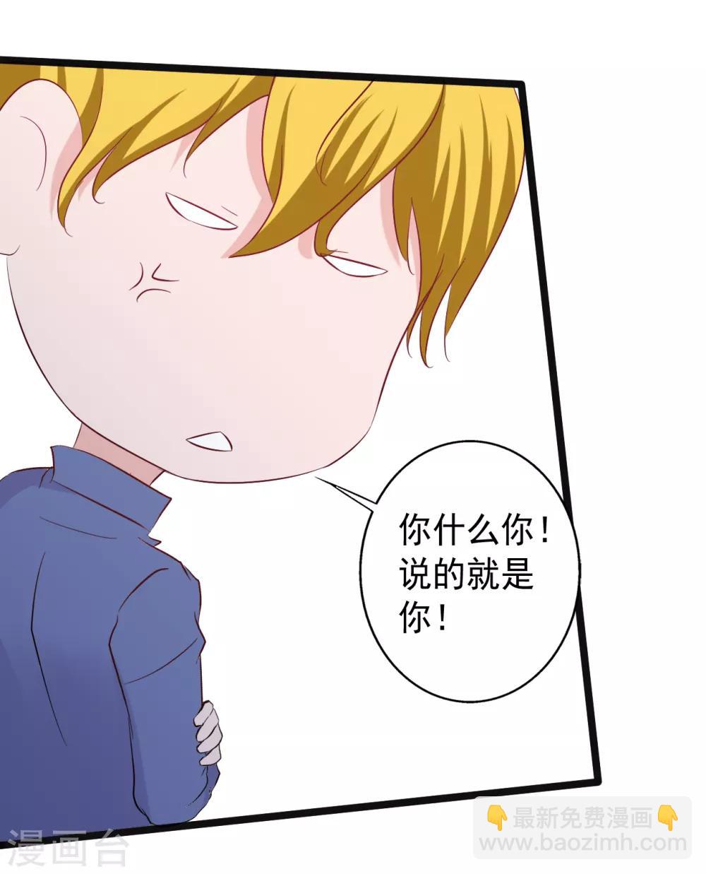 《一不小心爱上你》第155话 第23页