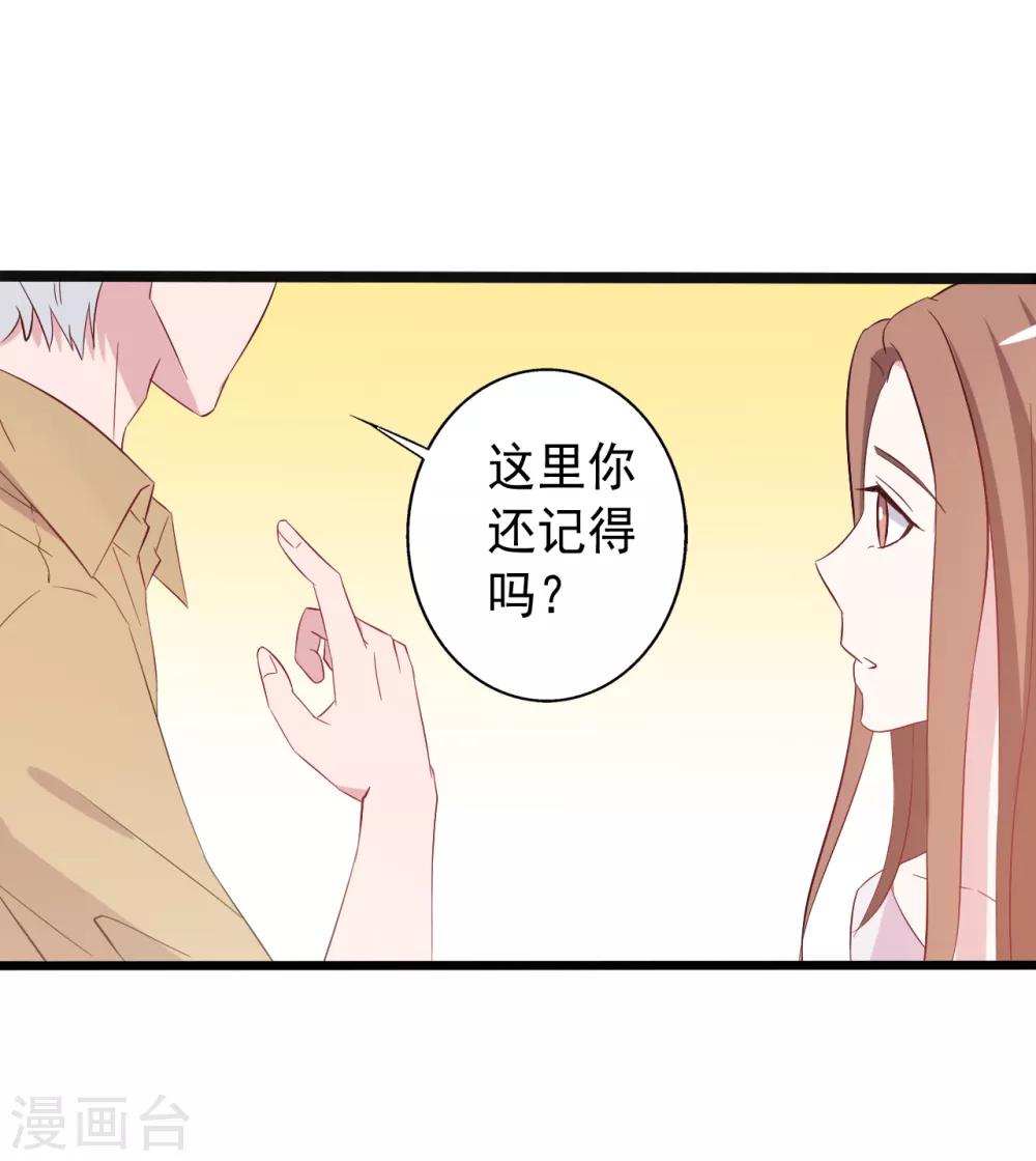 《一不小心爱上你》第155话 第27页