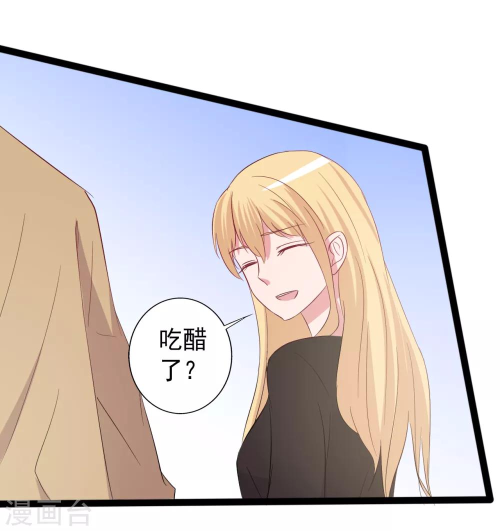 《一不小心爱上你》第155话 第4页