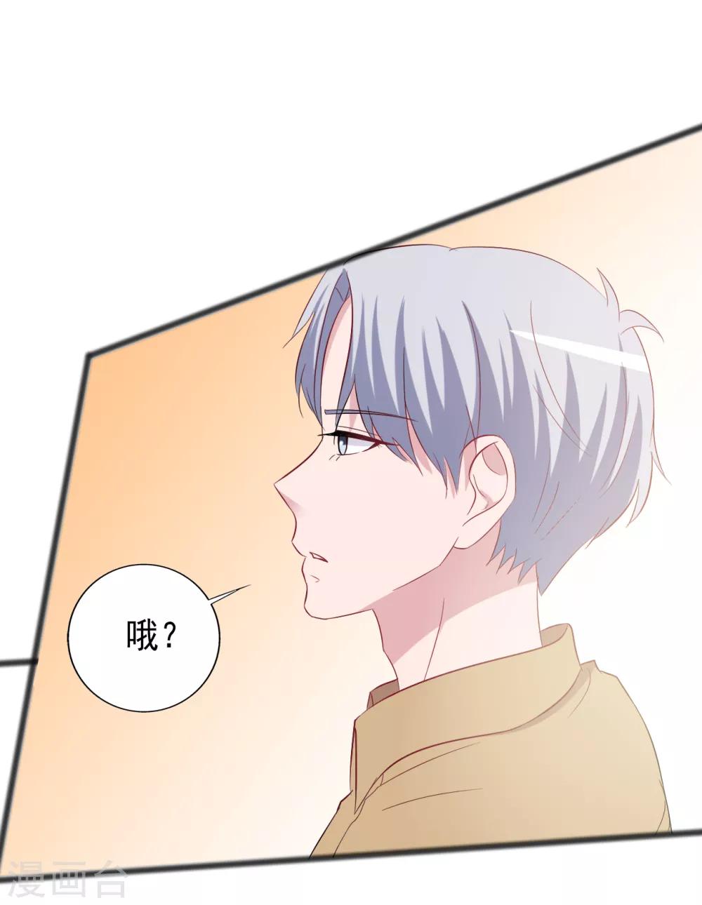 《一不小心爱上你》第155话 第6页