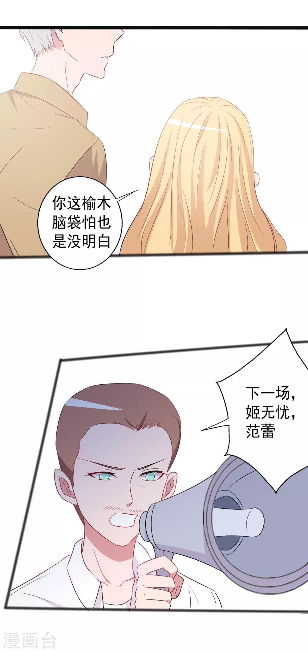 《一不小心爱上你》第155话 第7页