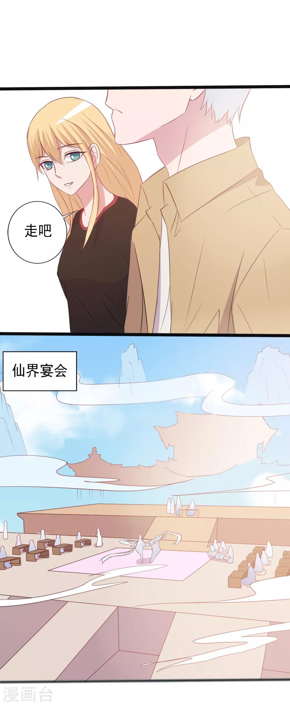 《一不小心爱上你》第155话 第8页