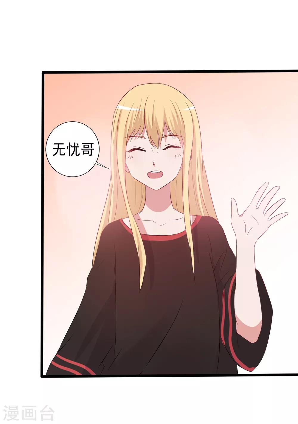 《一不小心爱上你》第154话 第16页