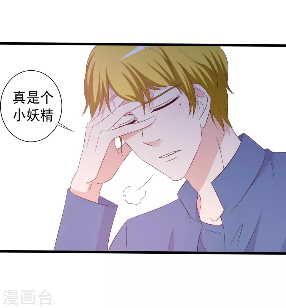 《一不小心爱上你》第154话 第17页