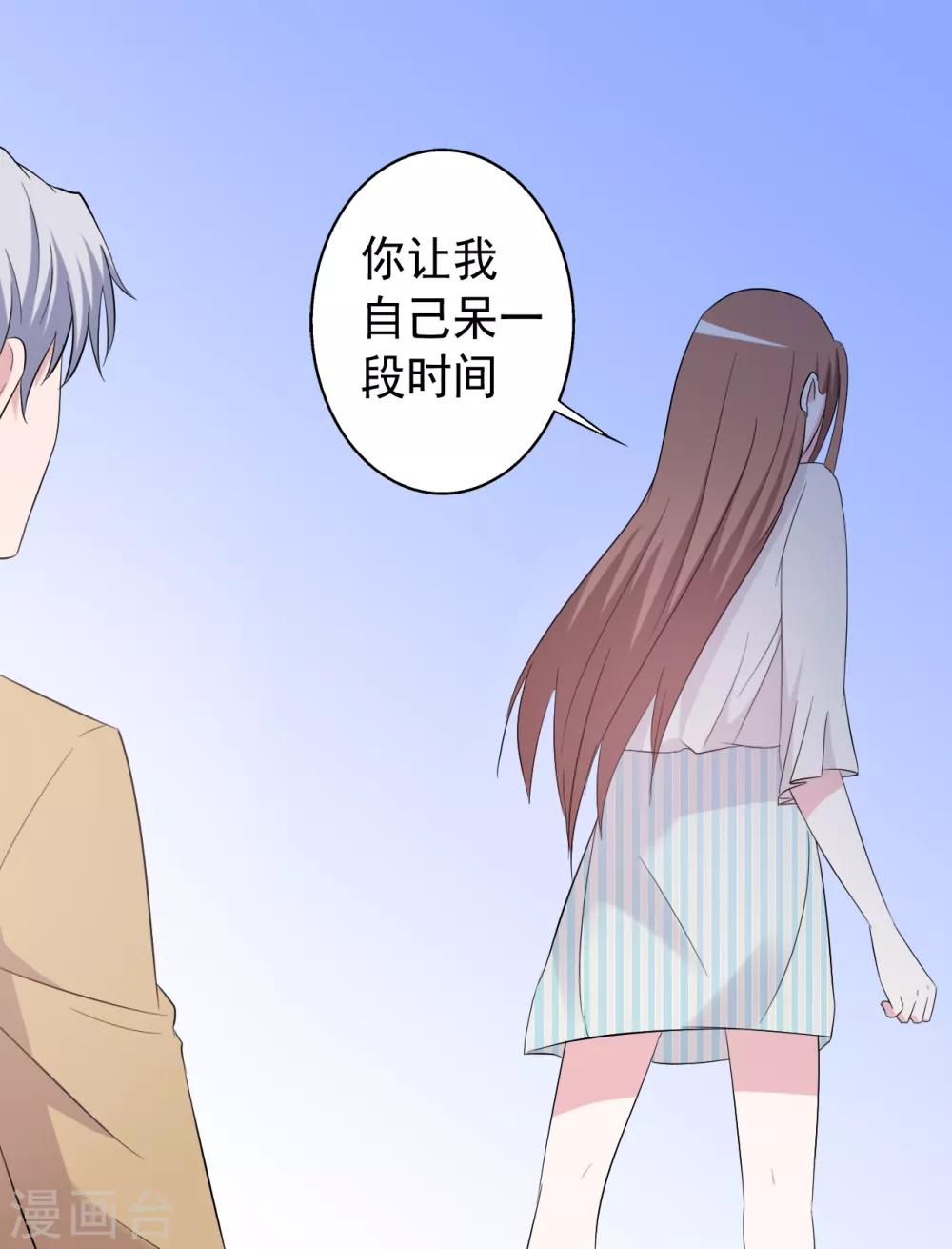 《一不小心爱上你》第154话 第1页