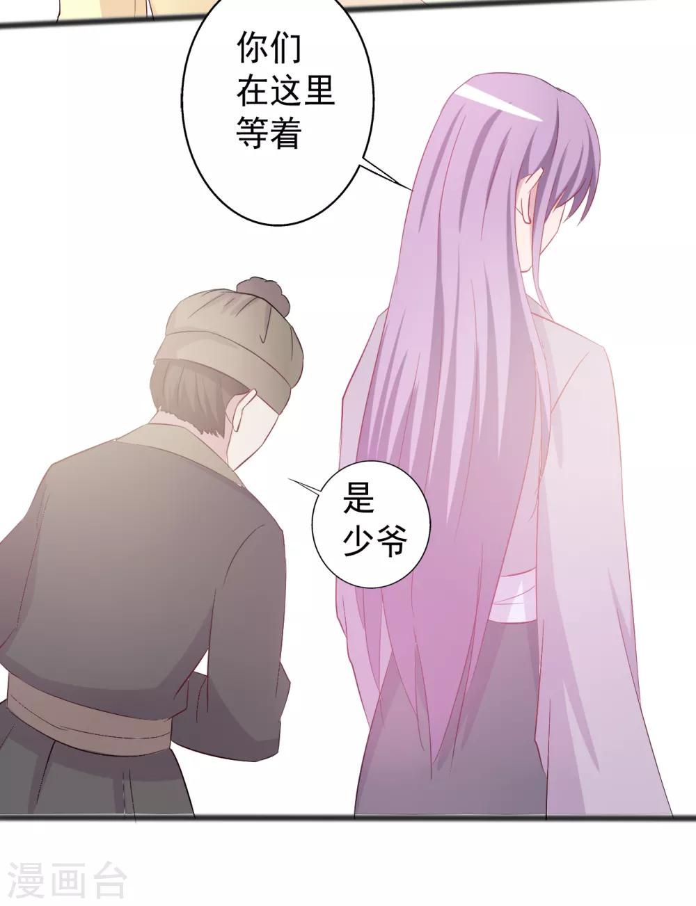 《一不小心爱上你》第154话 第23页