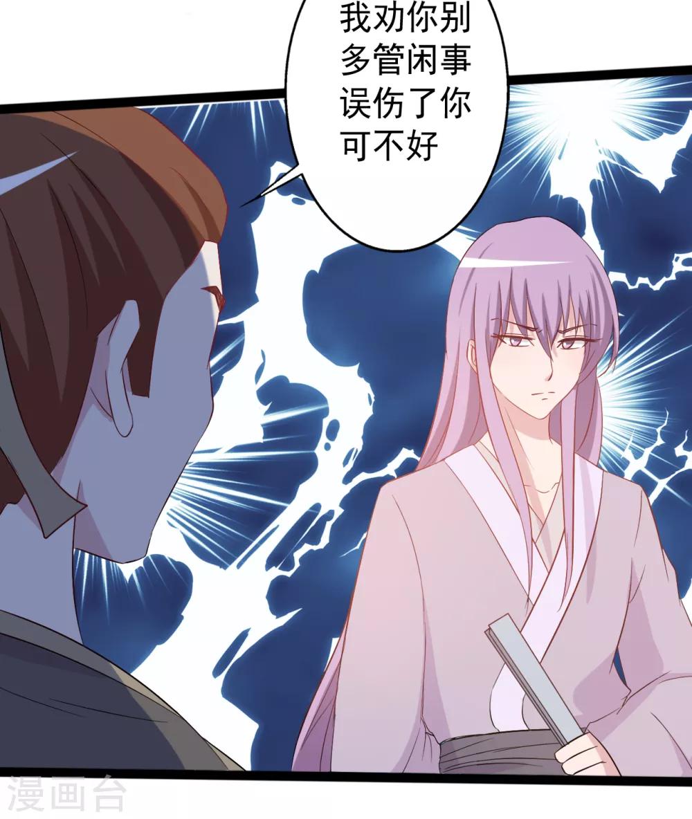 《一不小心爱上你》第154话 第28页