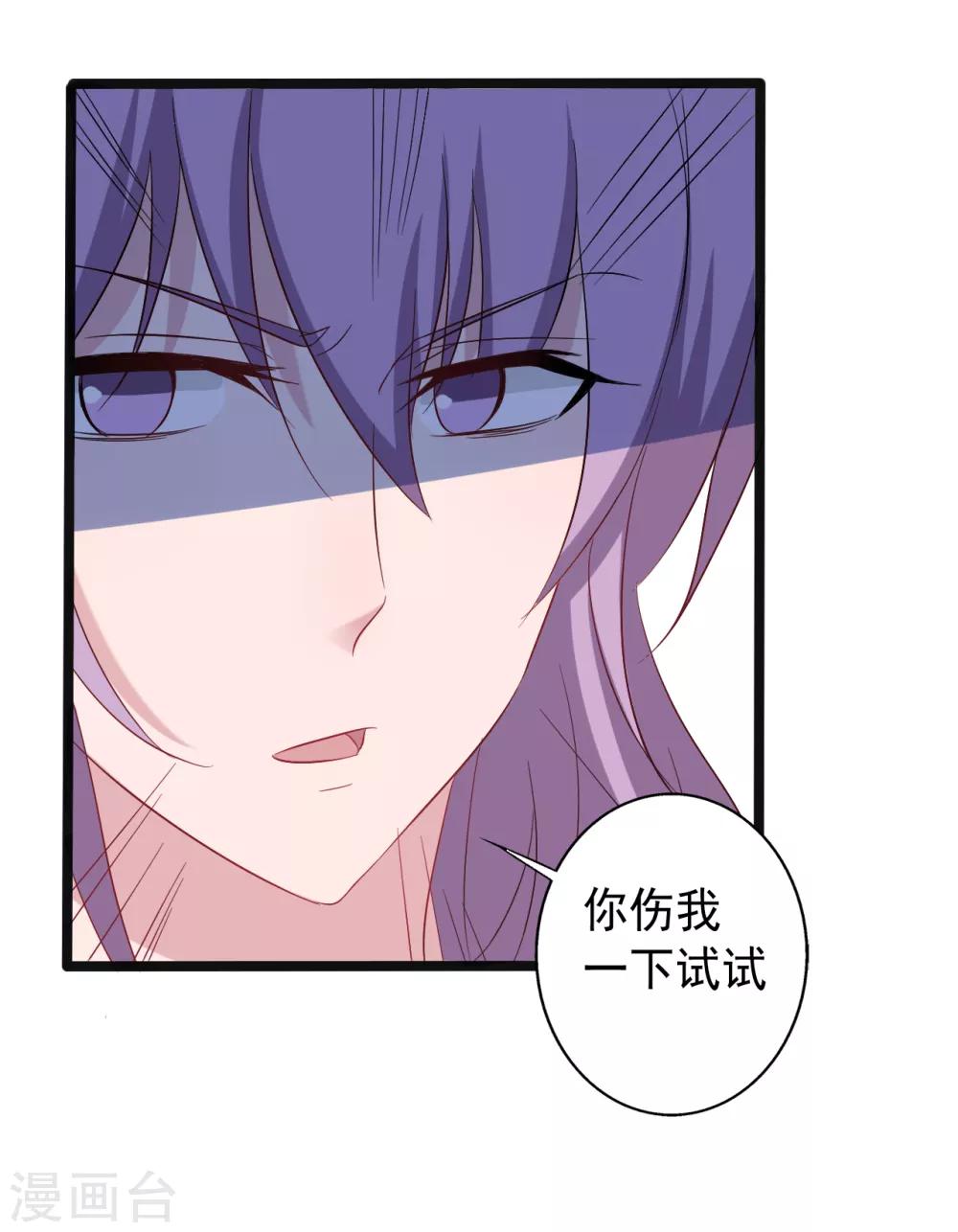《一不小心爱上你》第154话 第29页
