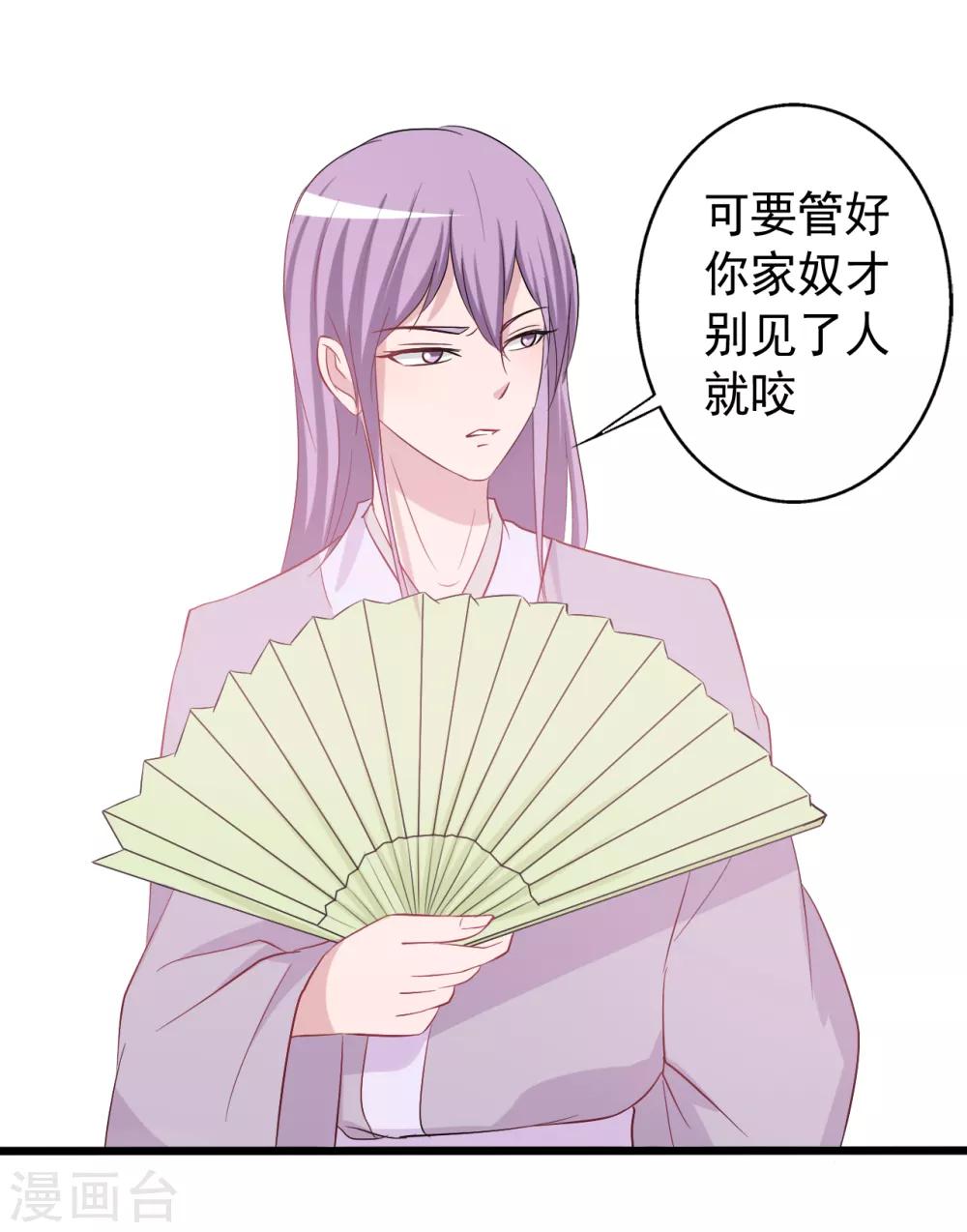 《一不小心爱上你》第154话 第33页