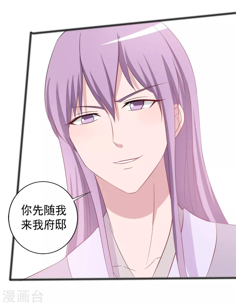 《一不小心爱上你》第154话 第36页