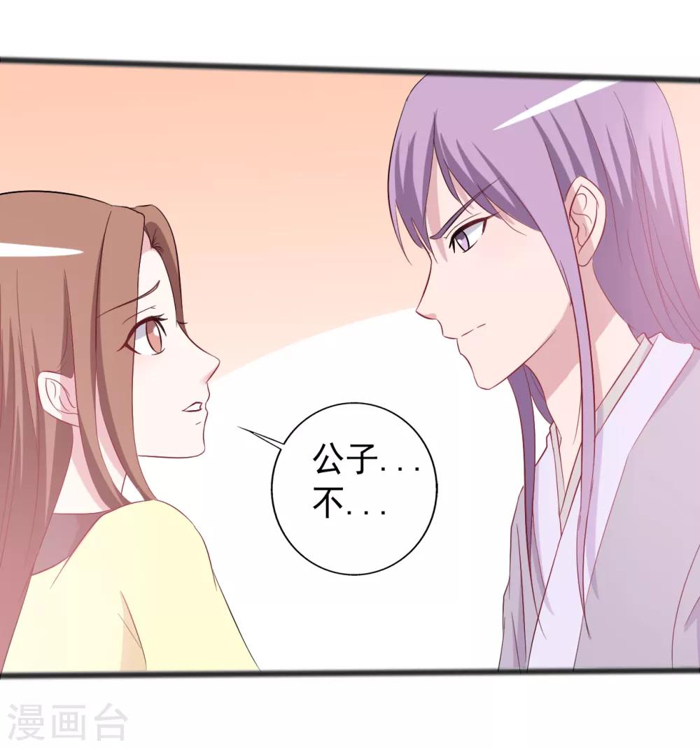 《一不小心爱上你》第154话 第37页
