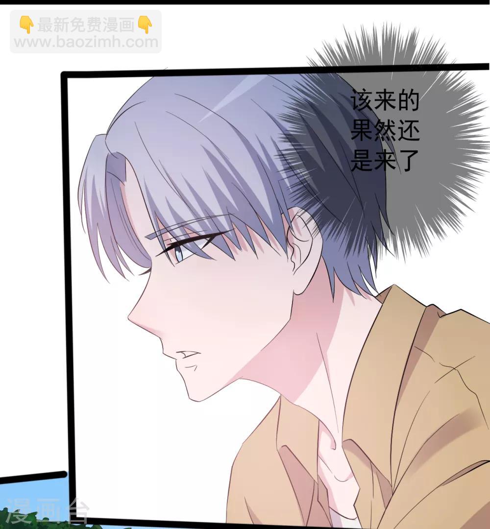 《一不小心爱上你》第154话 第3页