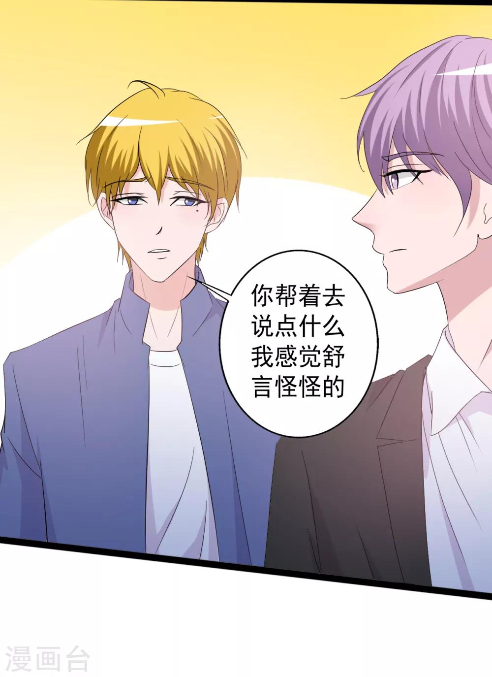 《一不小心爱上你》第154话 第6页