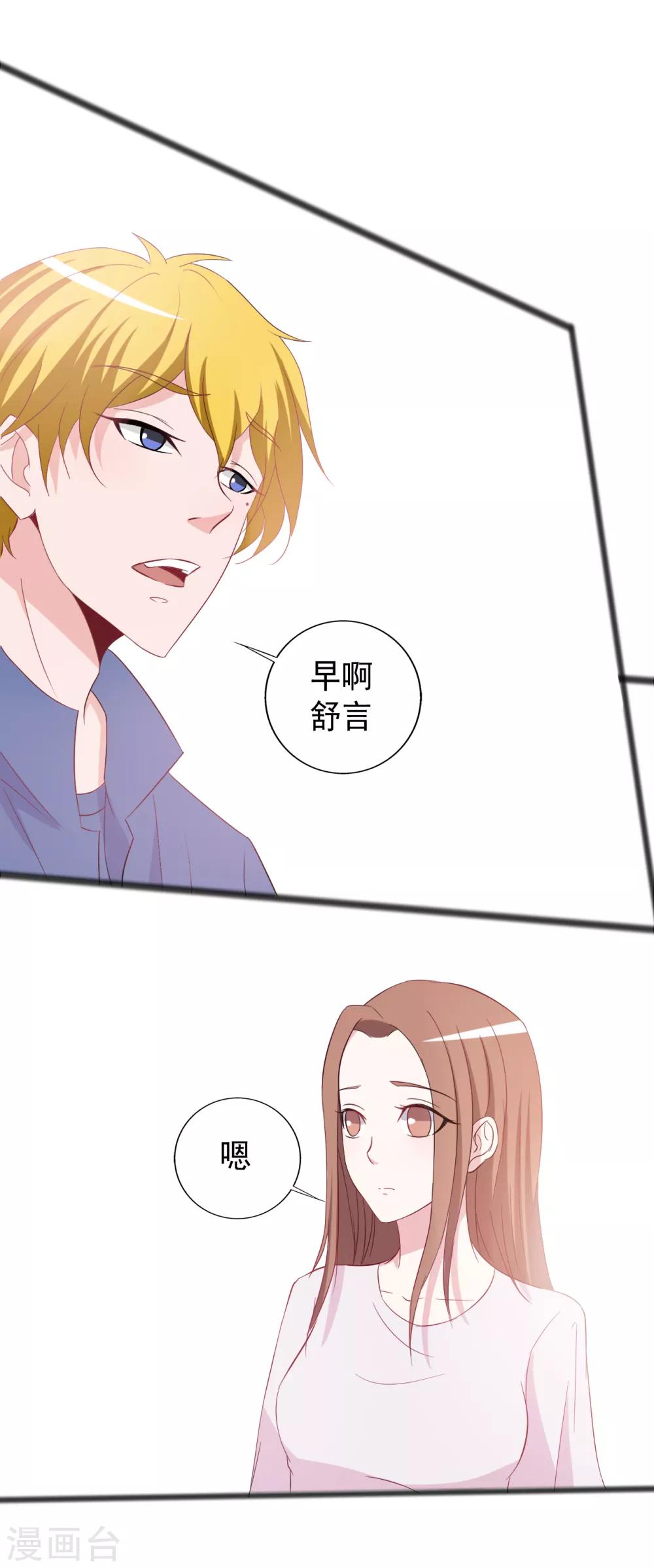 《一不小心爱上你》第154话 第8页