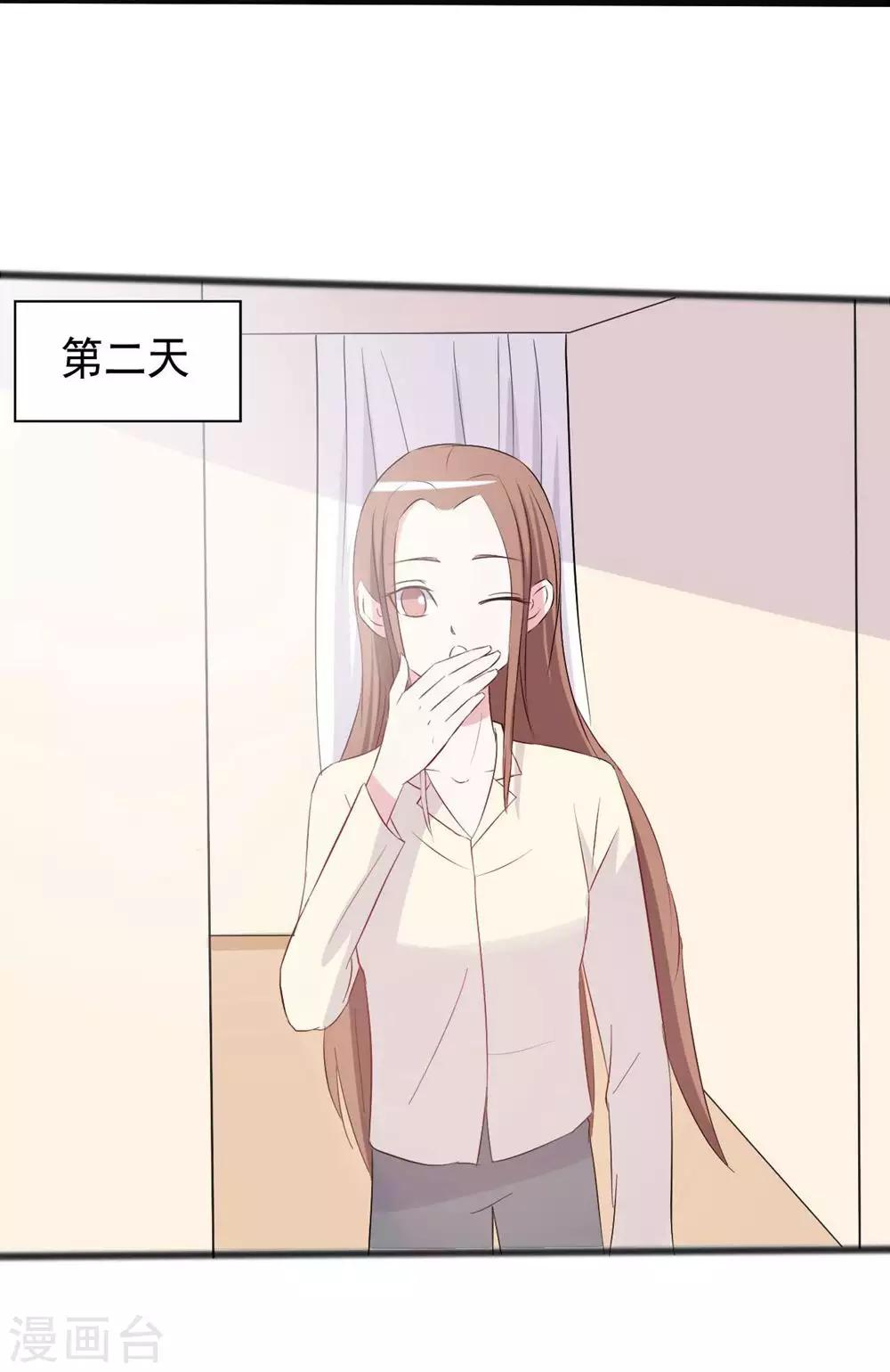 《一不小心爱上你》第156话 第14页