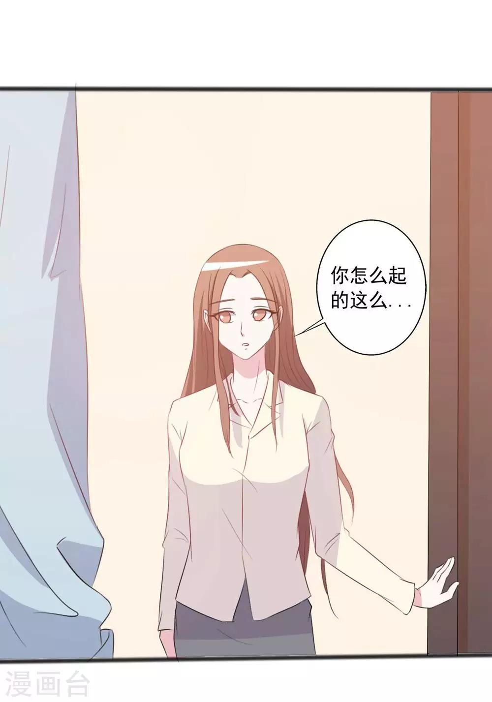 《一不小心爱上你》第156话 第16页