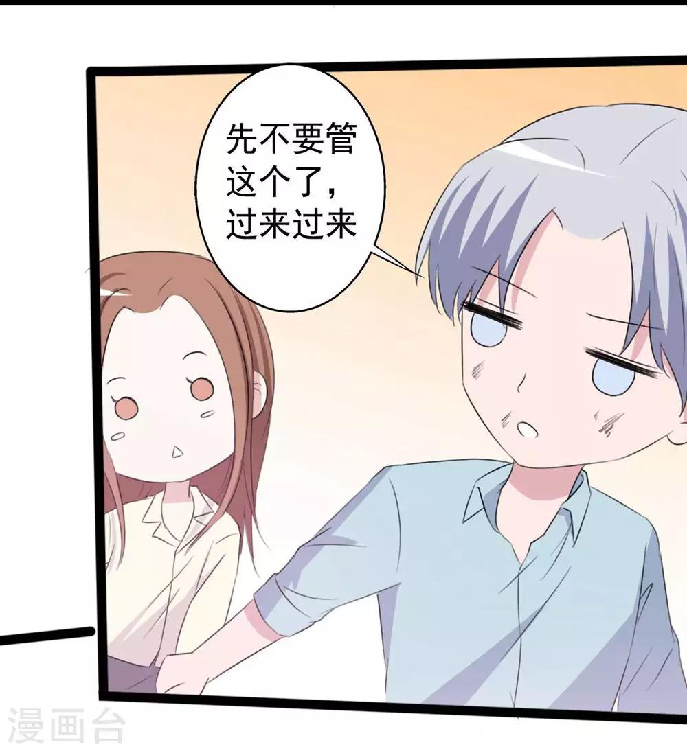 《一不小心爱上你》第156话 第19页